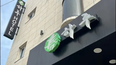 창원 숙소 하루 호텔 (HARU HOTEL)