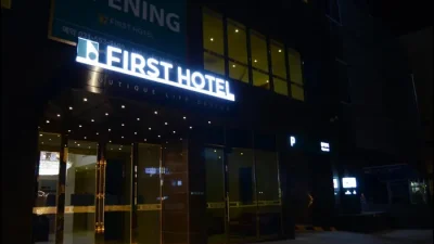 구리 숙소 갈매 퍼스트 호텔 (Galmea First Hotel)