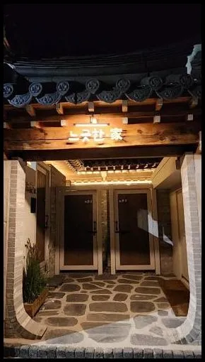 경주 숙소 느긋한가 (Relax House)