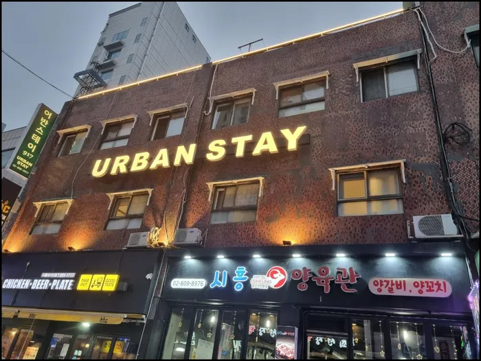 서울 숙소 어반스테이 (URBAN Stay)
